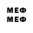 Меф 4 MMC Stanley L'enfant