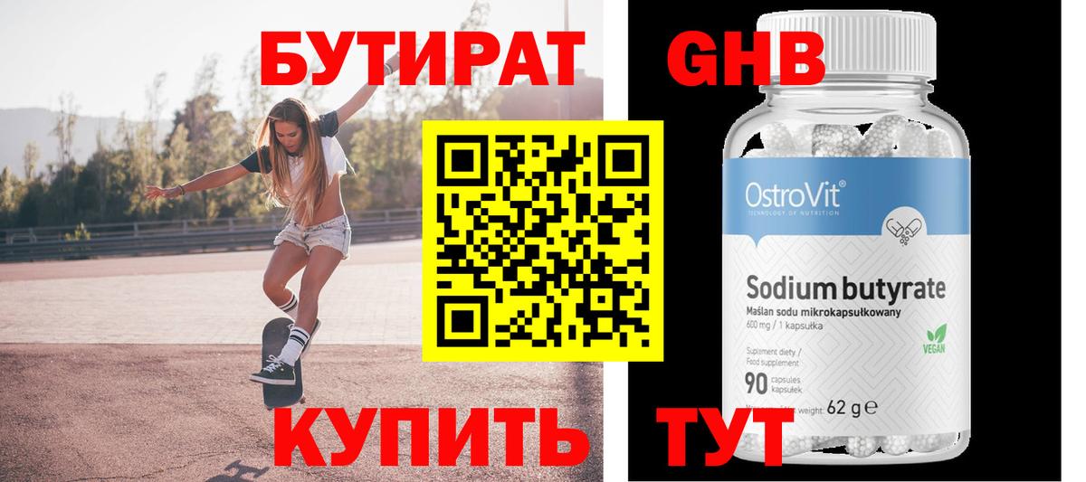 Бутират 99%  Вход с VPN  Лесной 