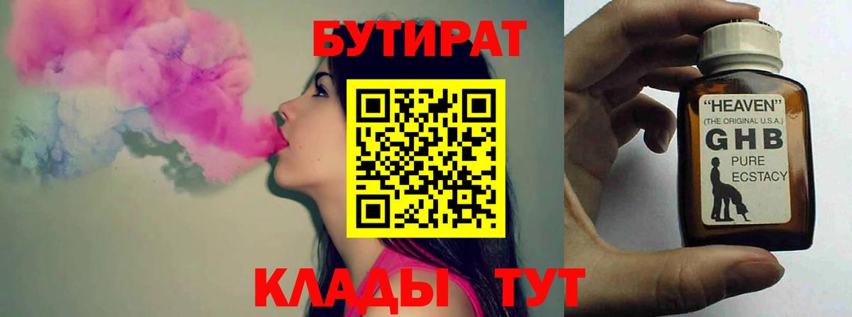 Бутират 1.4BDO Лесной