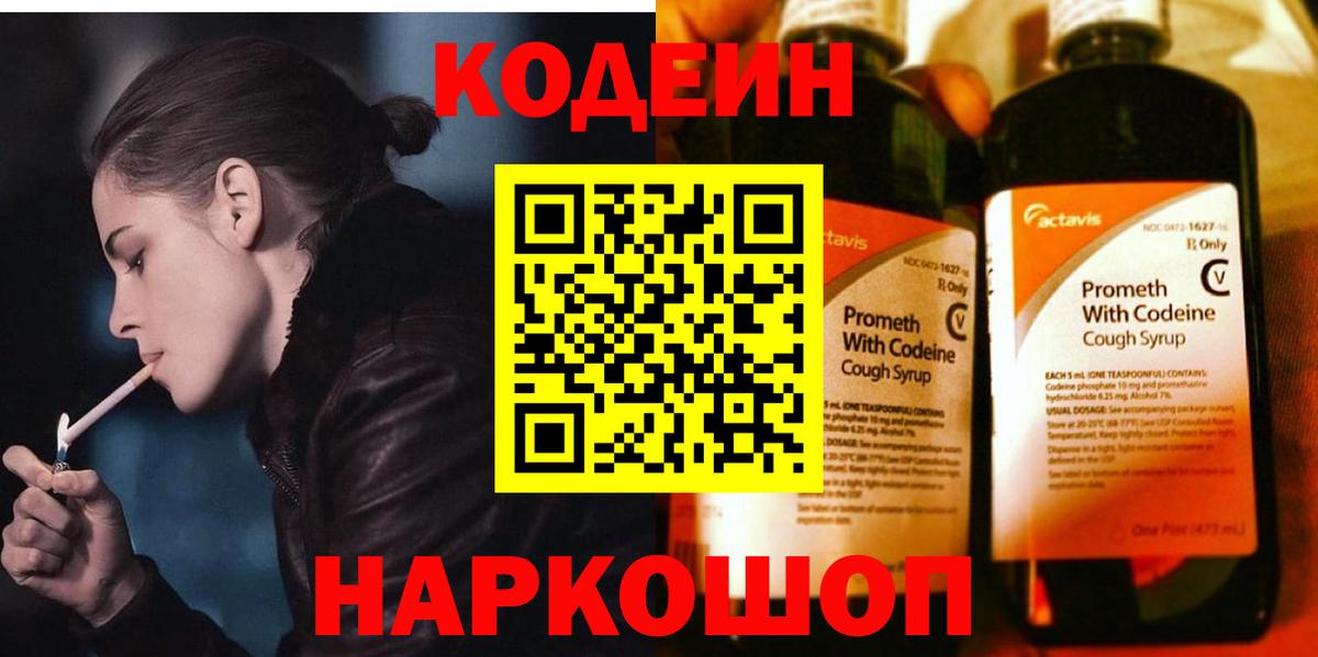 Кодеиновый сироп Lean напиток Lean (лин) Лесной