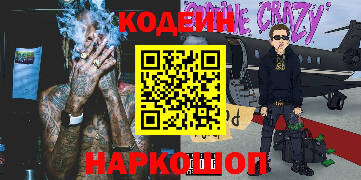 Кодеин напиток Lean (лин)  Вход с VPN  Лесной 