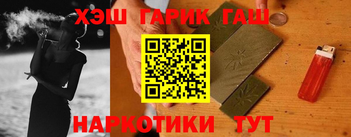 Гашиш  ГАШИШ Cannabis  Вход с VPN  Лесной  Гашиш гарик 
