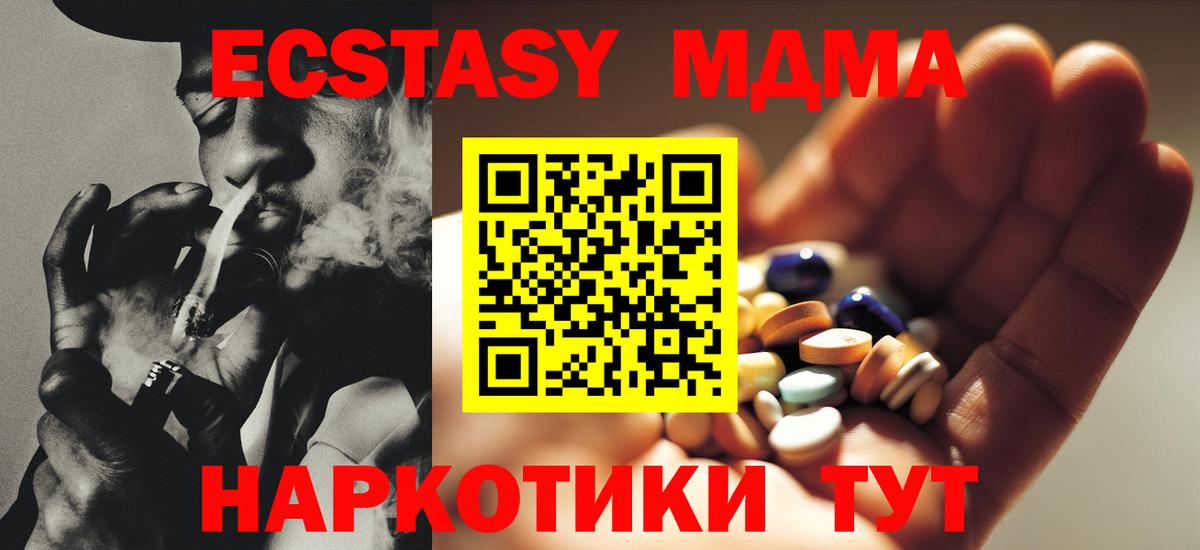 МДМА Molly  MDMA кристаллы  Лесной  Вход с VPN 