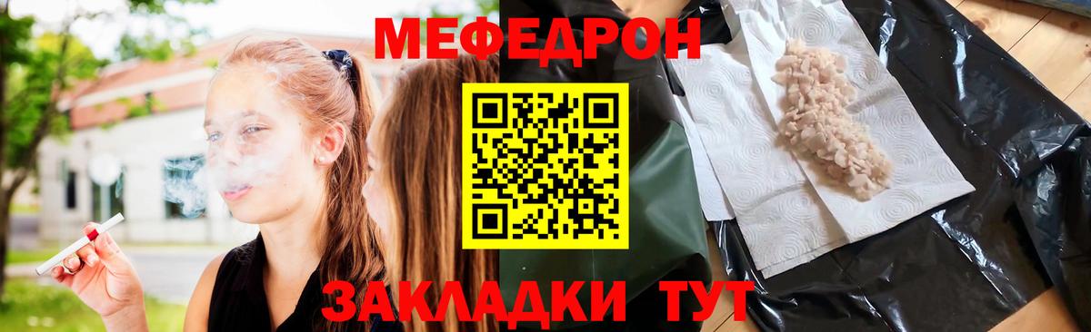 Меф мяу мяу  Лесной